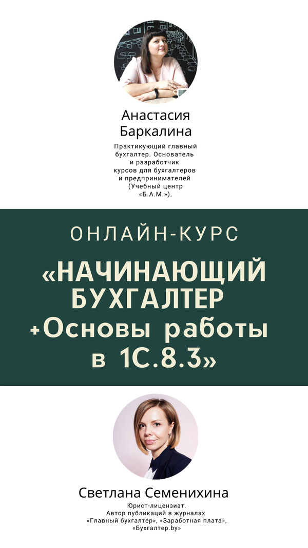 (2024) v. 2.0. Курсы начинающих бухгалтеров+Основы работы в 1С 8.3.